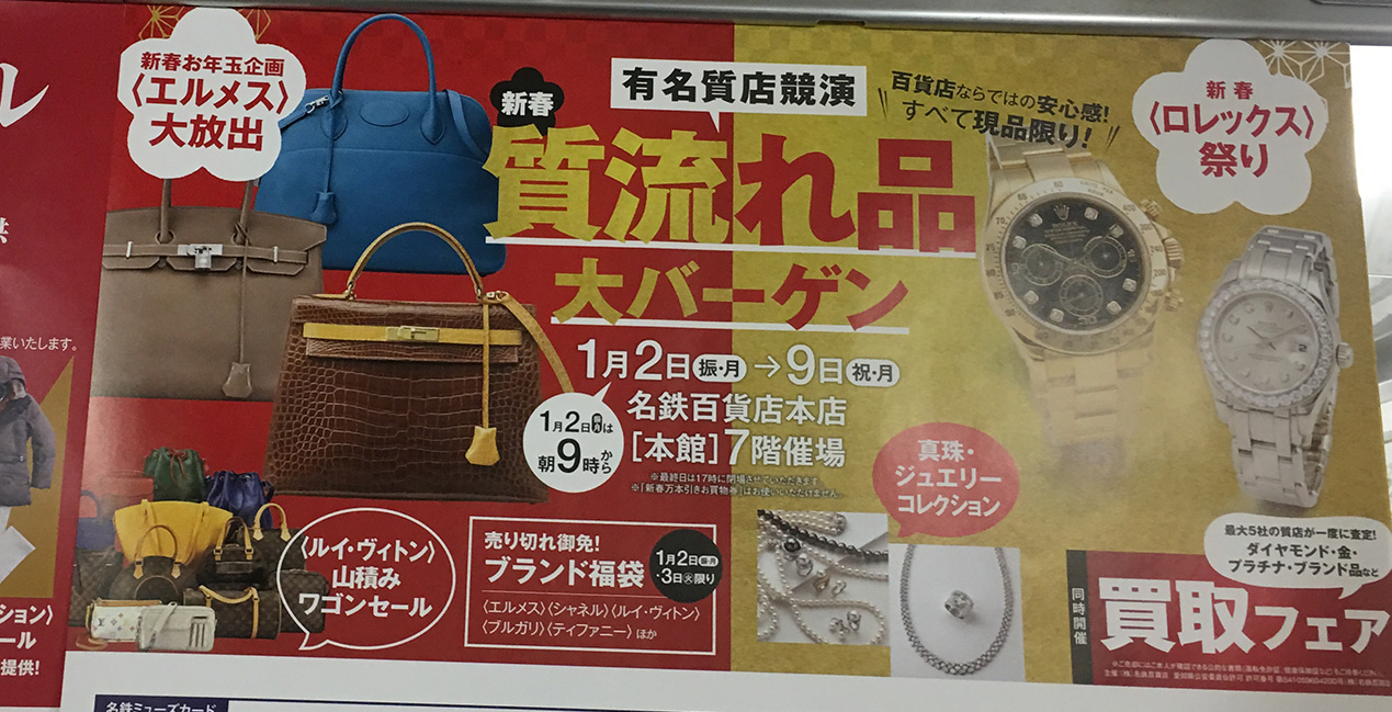 名鉄百貨店